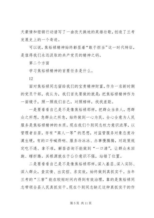 学习焦裕禄精神专题党课讲稿.docx