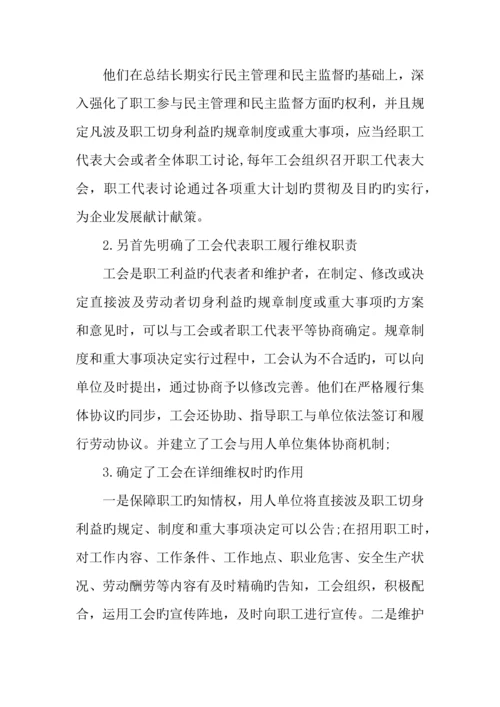 企业工会组织情况的调查报告.docx