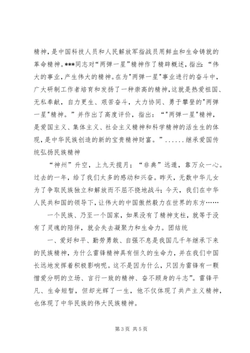 弘扬民族精神心得体会_3.docx