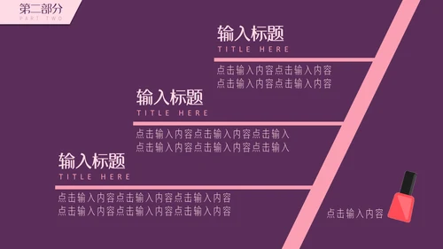 紫粉色简约美容妆容通用PPT模板