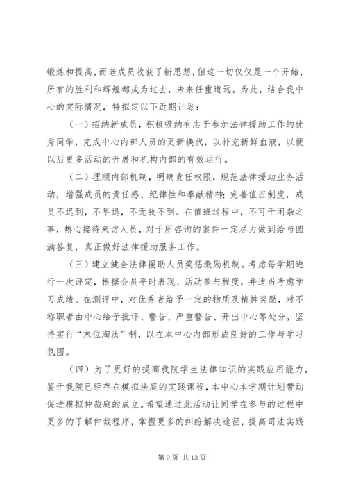 法律援助工作计划 (2).docx