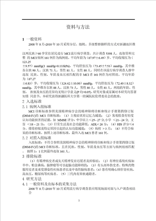 老年人轻度认知功能障碍与血清klotho蛋白的相关分析word论文