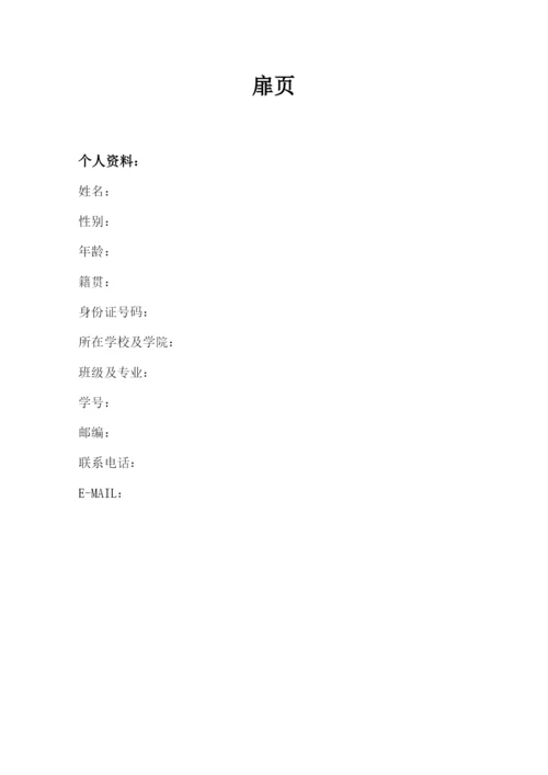 20页6600字国际经济与贸易专业职业生涯规划.docx