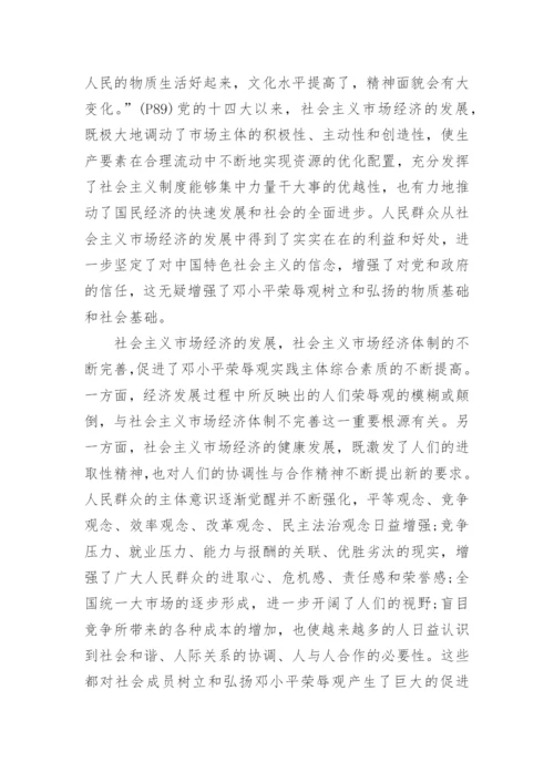 2024大学毛概论文.docx