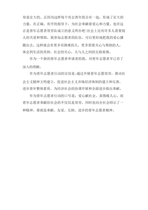 志愿者自我介绍范文4篇.docx