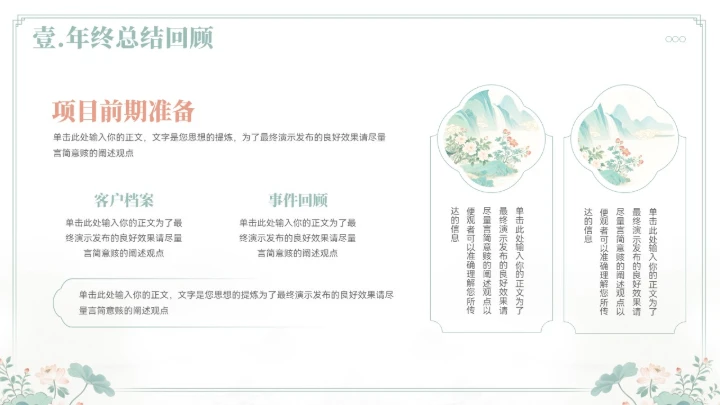 大气中式山水年终总结汇报模板