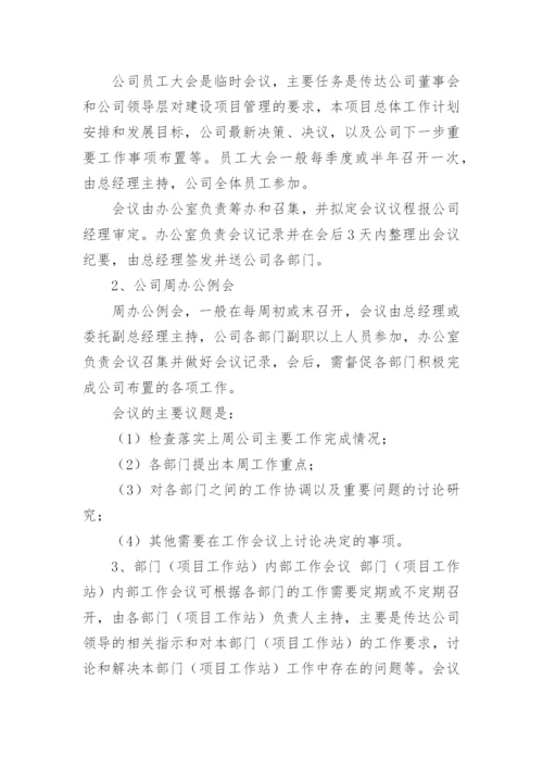 项目会议管理制度.docx