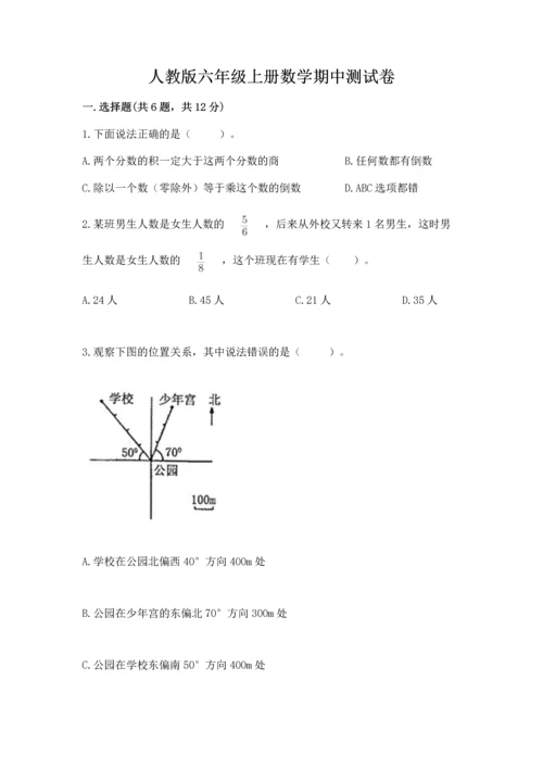 人教版六年级上册数学期中测试卷精品【全优】.docx