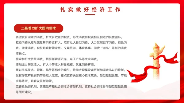 红色党政风中央经济工作会议PPT模板