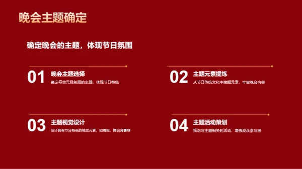 红色简约新春元旦晚会PPT模板