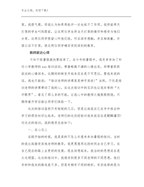 教师家访心得范文30篇.docx