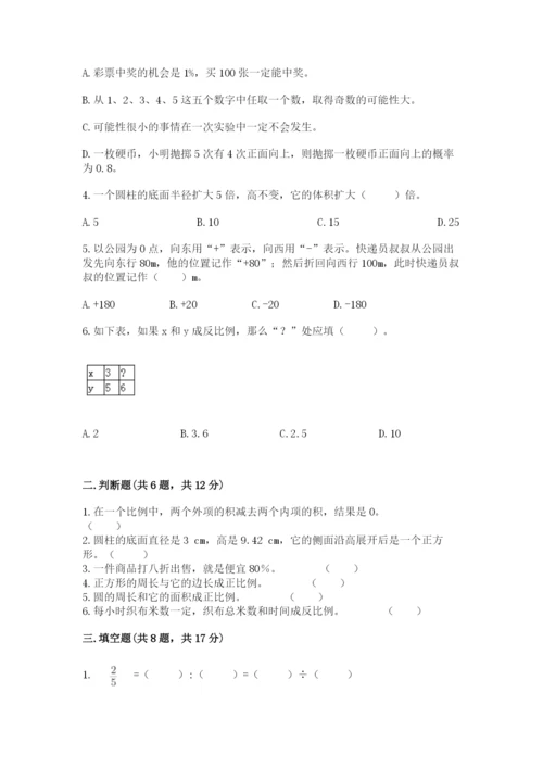 乌兰浩特市六年级下册数学期末测试卷（考试直接用）.docx