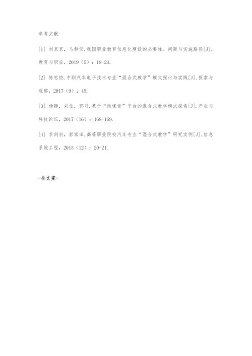 中职《汽车维护与保养》混合式教学初探.docx