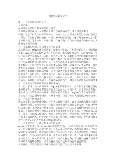 【精编】师德师风建设论文.docx