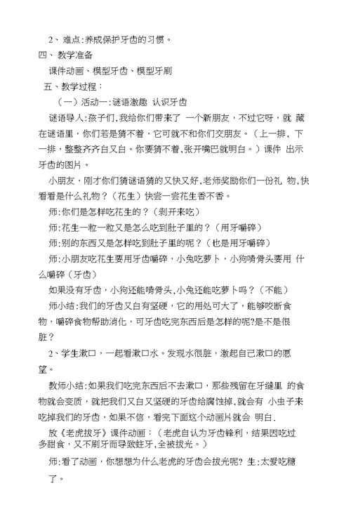 地方课程教案文库