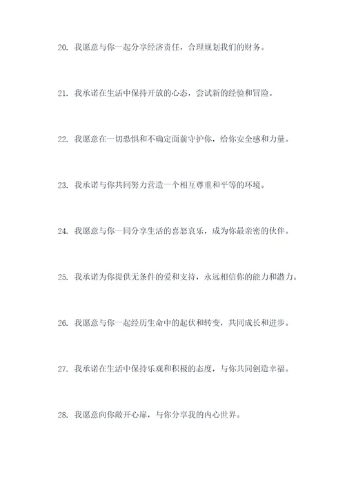 知否中结婚誓词