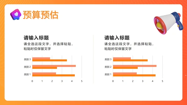 橙色门店宣传策划PPT模板