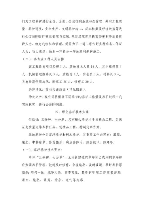 园林绿化关键工程养护综合施工组织设计.docx