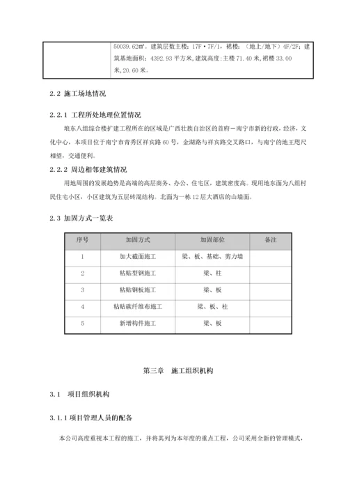 房屋加固施工方案.docx