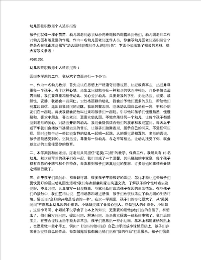 幼儿园挂职教师个人述职报告