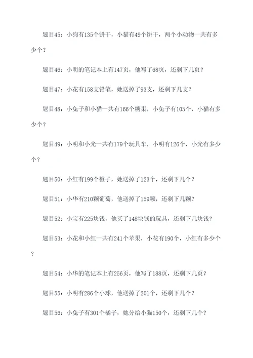 二年级数学基本应用题