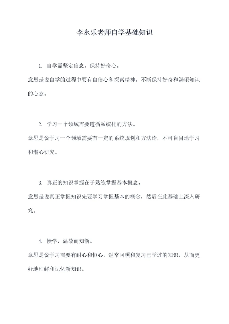 李永乐老师自学基础知识