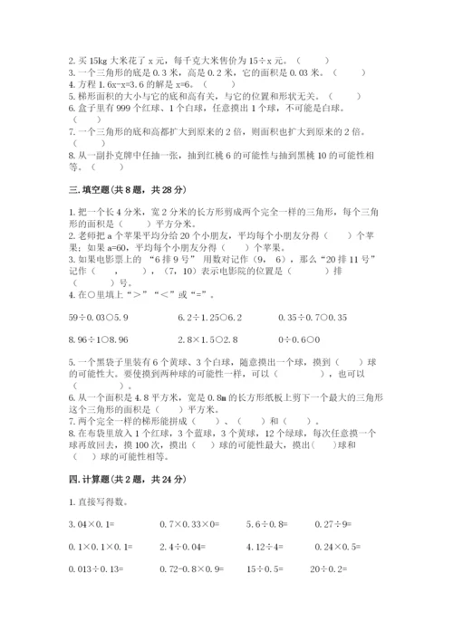 人教版五年级上册数学期末测试卷附答案ab卷.docx
