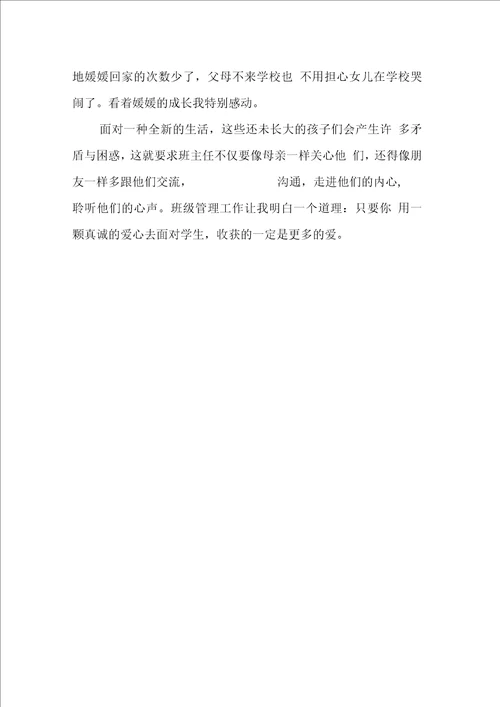 高校师范生顶岗实习报告