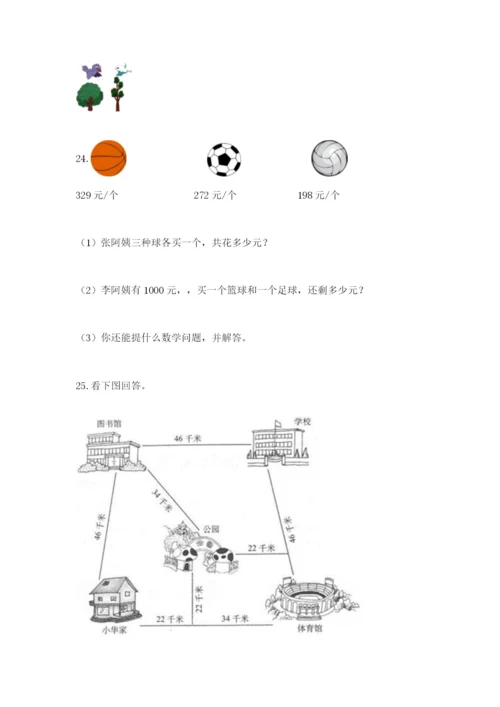 小学三年级数学应用题50道附答案【综合题】.docx