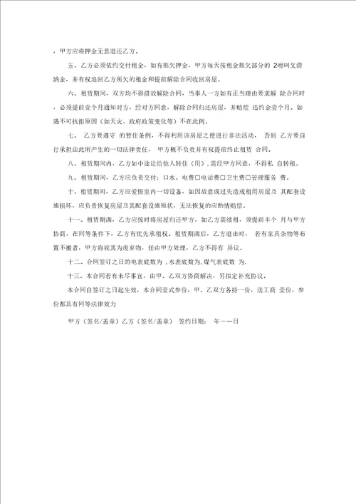 最新整理20xx租房合同范本两篇
