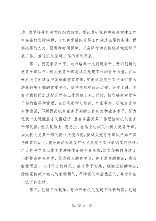 县委领导在县直机关党建工作会议讲话稿.docx