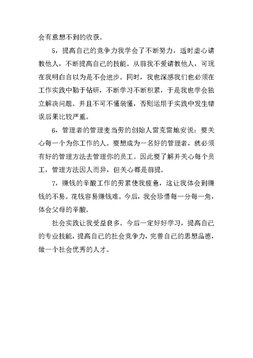 麦当劳暑假实习报告