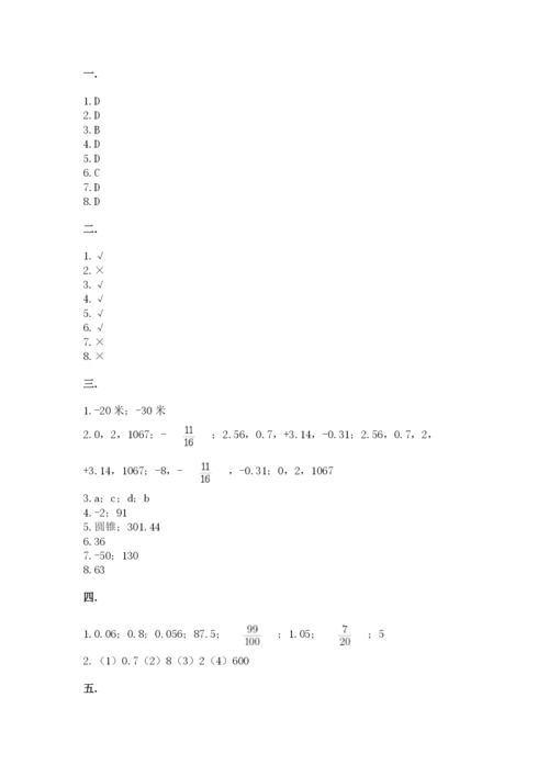 青岛版六年级数学下学期期末测试题及完整答案【考点梳理】.docx