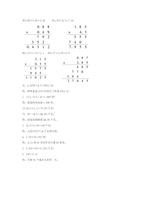 2021秋五年级数学上册 第1单元 小数乘法（小数乘法的验算及积的近似数）习题 新人教版.docx