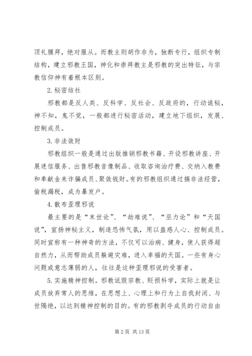 西华开展“爱国、信党、反邪”宣传教育活动 (2).docx