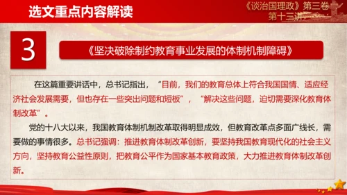 《谈治国理政》第三卷第十二专题解读PPT