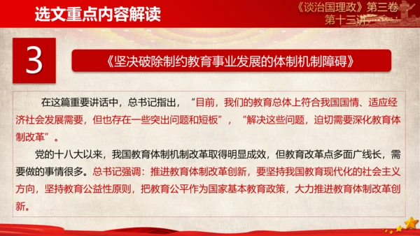 《谈治国理政》第三卷第十二专题解读PPT
