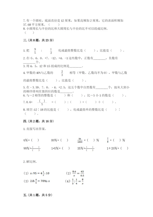 洛阳市小学数学小升初试卷含答案.docx