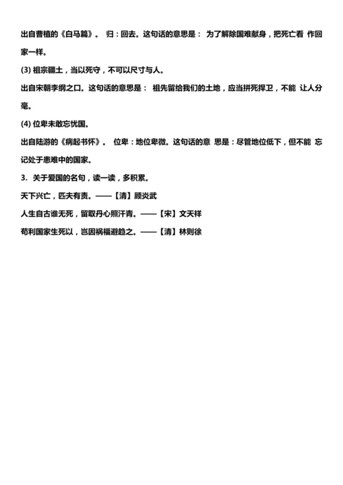 （核心素养目标）第二单元 语文园地二 教案设计