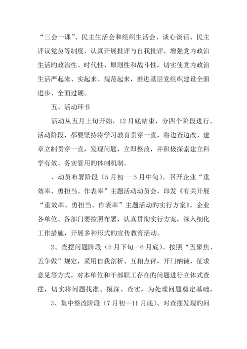 公司开展重效率勇担当作表率主题活动实施方案.docx