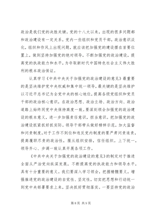 学习加强党的政治建设心得体会6篇.docx