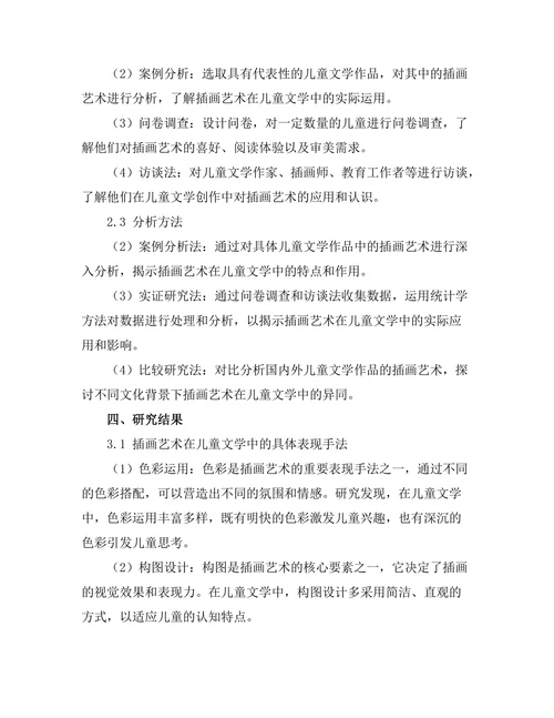 插画艺术在儿童文学中的角色