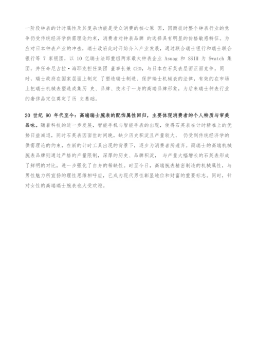 奢侈品行业专题研究报告-钟表零售商是门好生意吗.docx