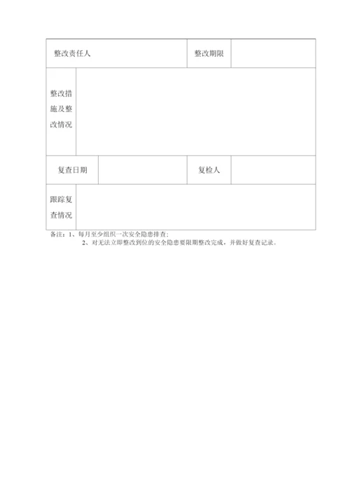 汽修厂隐患排查与治理制度.docx