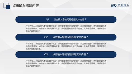 兴业银行简洁PPT模板金融理财
