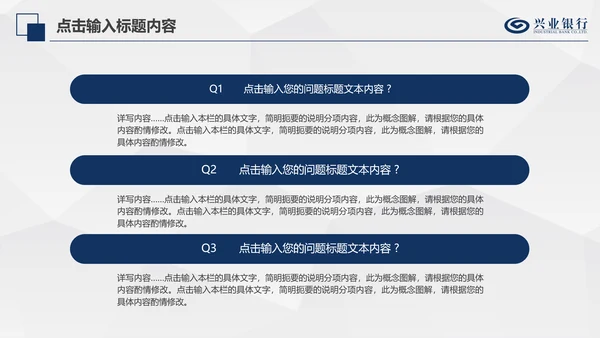 兴业银行简洁PPT模板金融理财