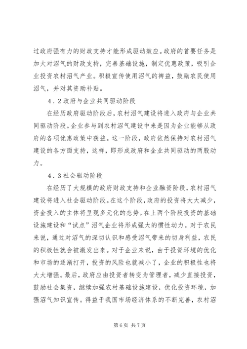 农村地区发展沼气动力机制.docx