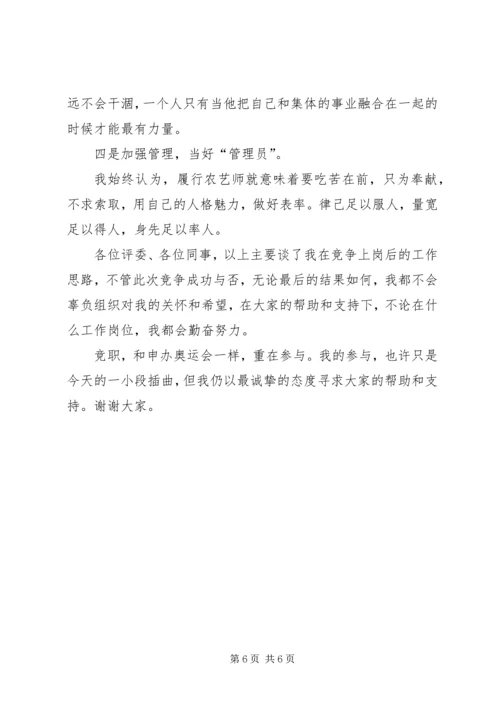 农艺师竞争上岗演讲稿 (3).docx