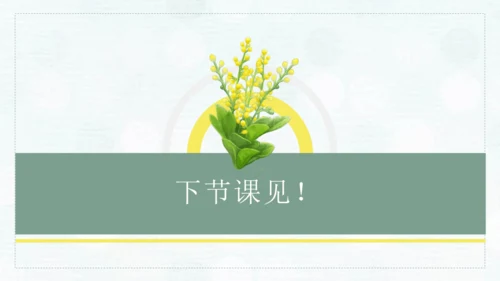 第四单元 任务一 学习演讲词 课件