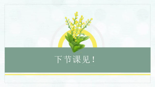 第四单元 任务一 学习演讲词 课件